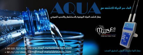 AQUA جهاز كشف المياه الجوفية الافضل والاصغر 