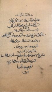 مخطوطات روحانية عمانية اثرية بخط اليد الأصلية 