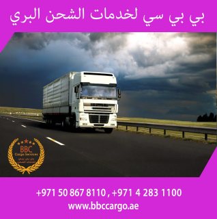 شحن من دبي الى كردستان العراق 00971508678110 5