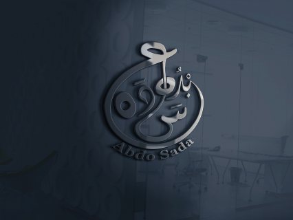 إنشاء لوجو بالخط العربي والإنجليزي وتصاميم بأقل التكاليف 2