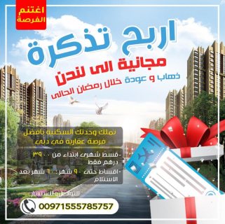تملك وحدتك السكنية بأفضل فرصة عقارية في دبي وسدد على 90 شهر