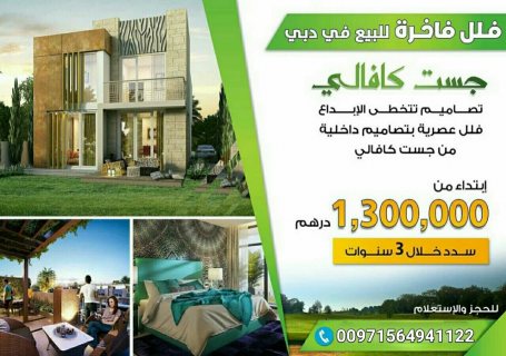 أول عنوان سكني أخضر في دبي
