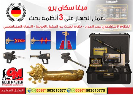 gold detectors dubai اجهزة كشف الذهب فى دبي 4