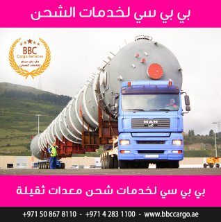 شركة شحن من الامارات الى بغداد اربيل البصرة السيلمانية 4