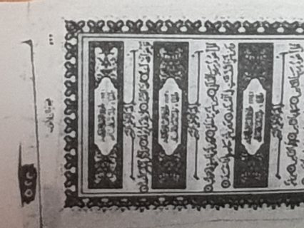 اصغر مصحف في العالم تم طباعه حجريا ومكتوب بالخط الفارسي  4