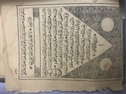 مصحف قديم عمره 131 عام للسيد محم نظيف عام 1309 هجرايا  2