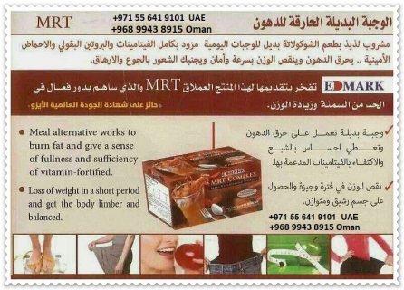 مركب ام ار تي حارق الدهون - MRT - Fat Burn - Meal Replacement  3