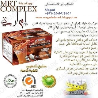 مركب ام ار تي حارق الدهون - MRT - Fat Burn - Meal Replacement  5