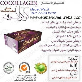 Co collagen Drink - Skin Beauty - مشروب الكولاجين الماليزي للبشرة  5