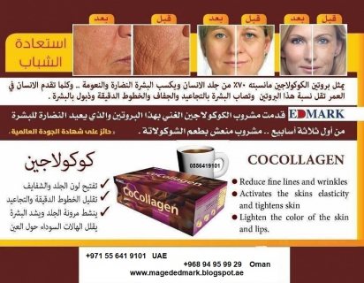Co collagen Drink - Skin Beauty - مشروب الكولاجين الماليزي للبشرة  6