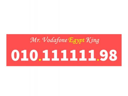 فرصة للبيع لهواة ارقام فودافون السداسية المصرية 111111  3