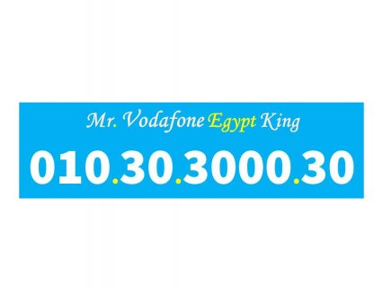  رقم فودافون مصرى جميل ونادر ومرتب للبيع 30.3000.30 1