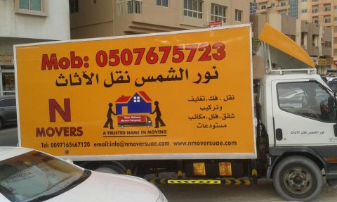 شركة نقل اثاث منزلي مكتبي في دبي 0507675723