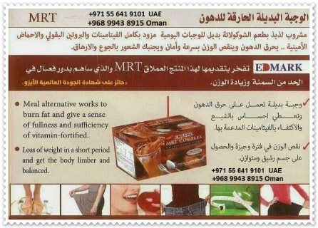 MRT - Fat Burn - Meal Replacement مركب ام ار تي حارق الدهون 4