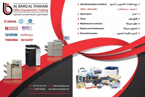 طابعات وآلات نسخ للبيع