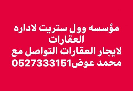  للايجار مكتب منطقة محمد بن زايد مساحته ( 67 m ) بسعر مغري موقع مميز