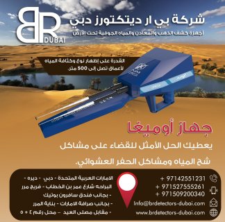 جهاز التنقيب عن المياه الجوفية والابار في الامارات - شركة بي ار دبي 4