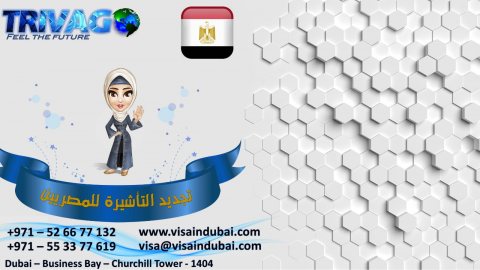 تاشيرات للجنسيات المصريه 