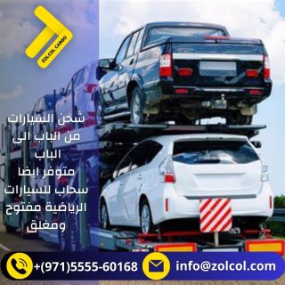 شركة نقل بضائع من الامارات الى السعودية 971555560168+