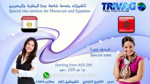 تاشيرات بخدمه خاصه جدا للمغاربة والمصرين 