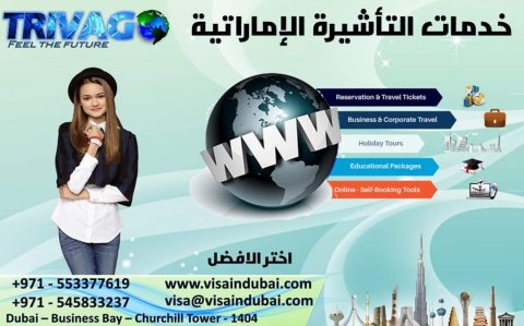 خدمات التاشيره الإماراتيه 