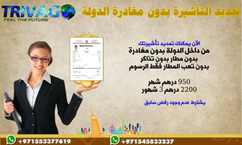 اصدار وتجديد تاشيره الامارات بسرعه الصاروخ