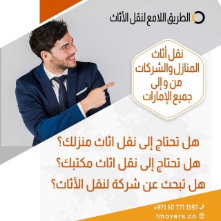 نقل الاثاث رأس الخيمة