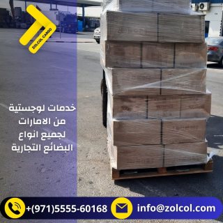 شركة شحن من الامارات الى البحرين 971555560168+