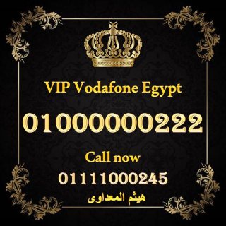 للبيع  01000000222 رقم فودافون مصرى زيرو مليون سبع اصفار