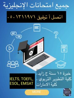 توفل ايالتس امسات لغة إنكليزية عامة