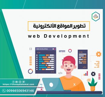 تسويق الكتروني وتصميم مواقع بالرياض 00966506943146