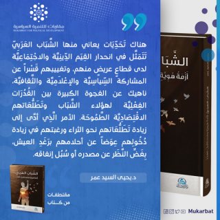 كتاب الشباب العربي دكتور يحى السيد عمر