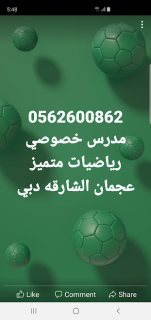 0562600862 مدرس خصوصى  الامارات