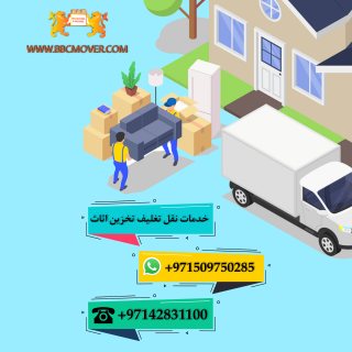 best mover company dubai 00971521026462 