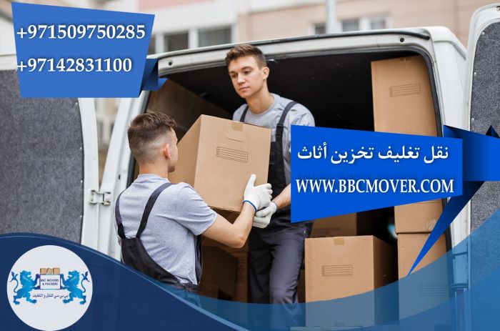 نقل اثاث رخيص في دبي 00971509750285