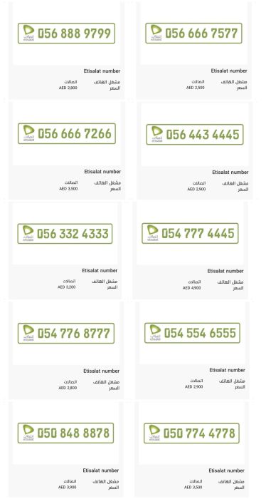 Etisalat number vip 