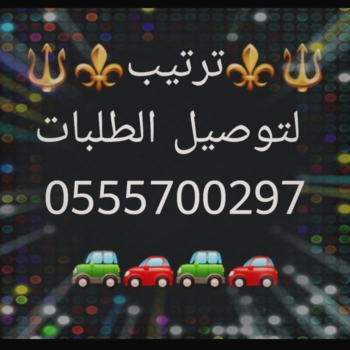 مندوب بني ياس ابو ظبي الامارات 0555700297 