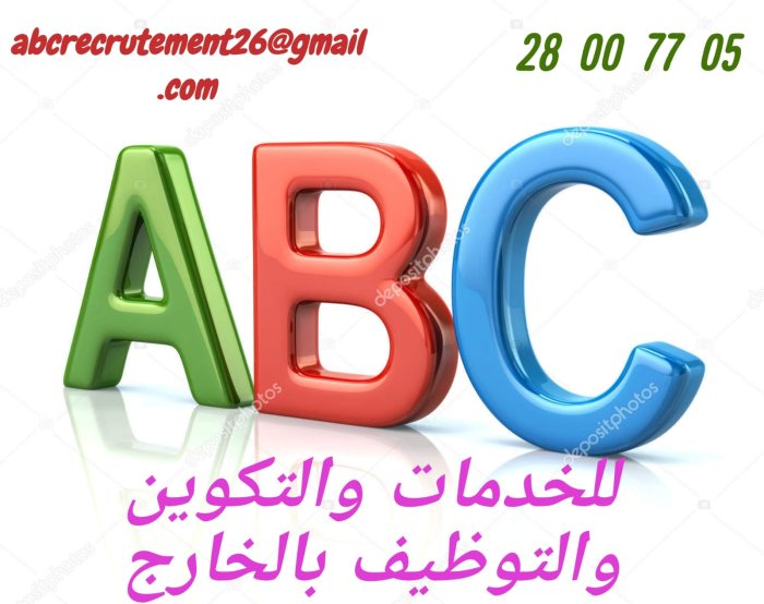 مكتب استقدام من تونس abc