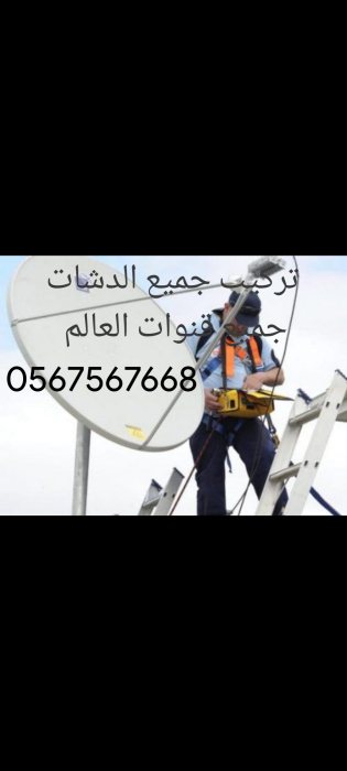 فني تركيب ستلايت دبي 0567567668 القوز، البرشاء ، جميرة