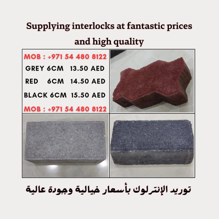 توريد الإنترلوك بلوك رضيات باسكو interlock blocks tiles kerbstone 