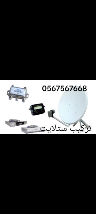 تركيب تلفزيونات دبي 0567567668 القصيص مردف الورقاء 