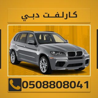 سائق توصيل دبي 0501808041