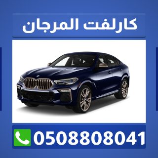 سائق توصيل المرجان 0501808041