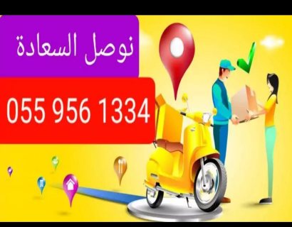 الهرم للتوصيل ALHAR, DELIVERY