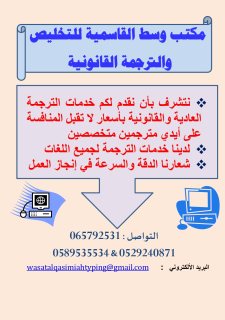 خدمات الترجمة القانونية لجميع اللغات وأسعار خاصة للكميات 