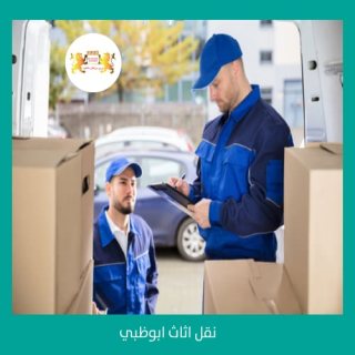 شركة نقل اثاث في بنى ياس 00971508678110   