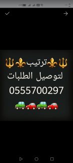 مندوب تكسي كارلفت توصيل شامل كل الامارات 0555700297 