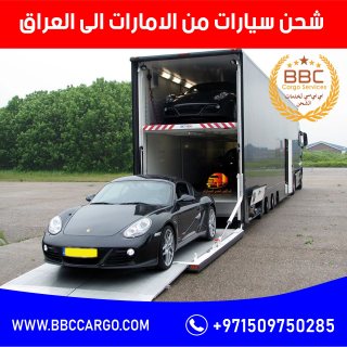 شحن سيارات من الامارات الى العراق  00971508678110   