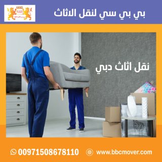 شركة نقل اثاث دبي 00971552668805