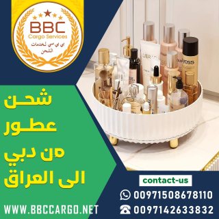 شحن عطور من دبي الى العراق  00971503901310